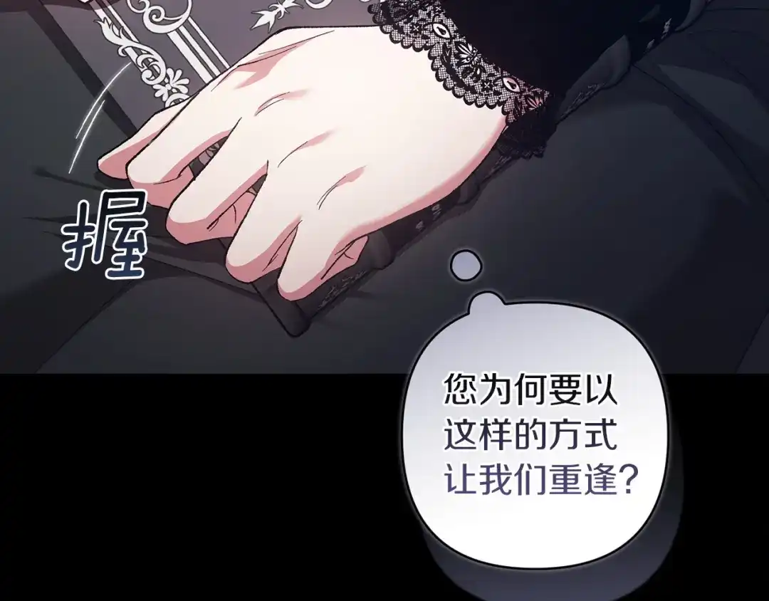 《这个婚反正也要完蛋》第117话 无法不喜欢 第53页