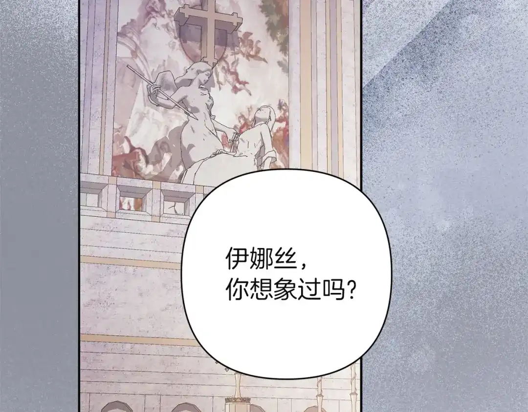 《这个婚反正也要完蛋》第117话 无法不喜欢 第106页