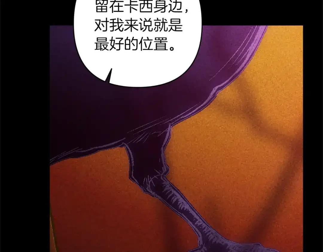 《这个婚反正也要完蛋》第117话 无法不喜欢 第189页