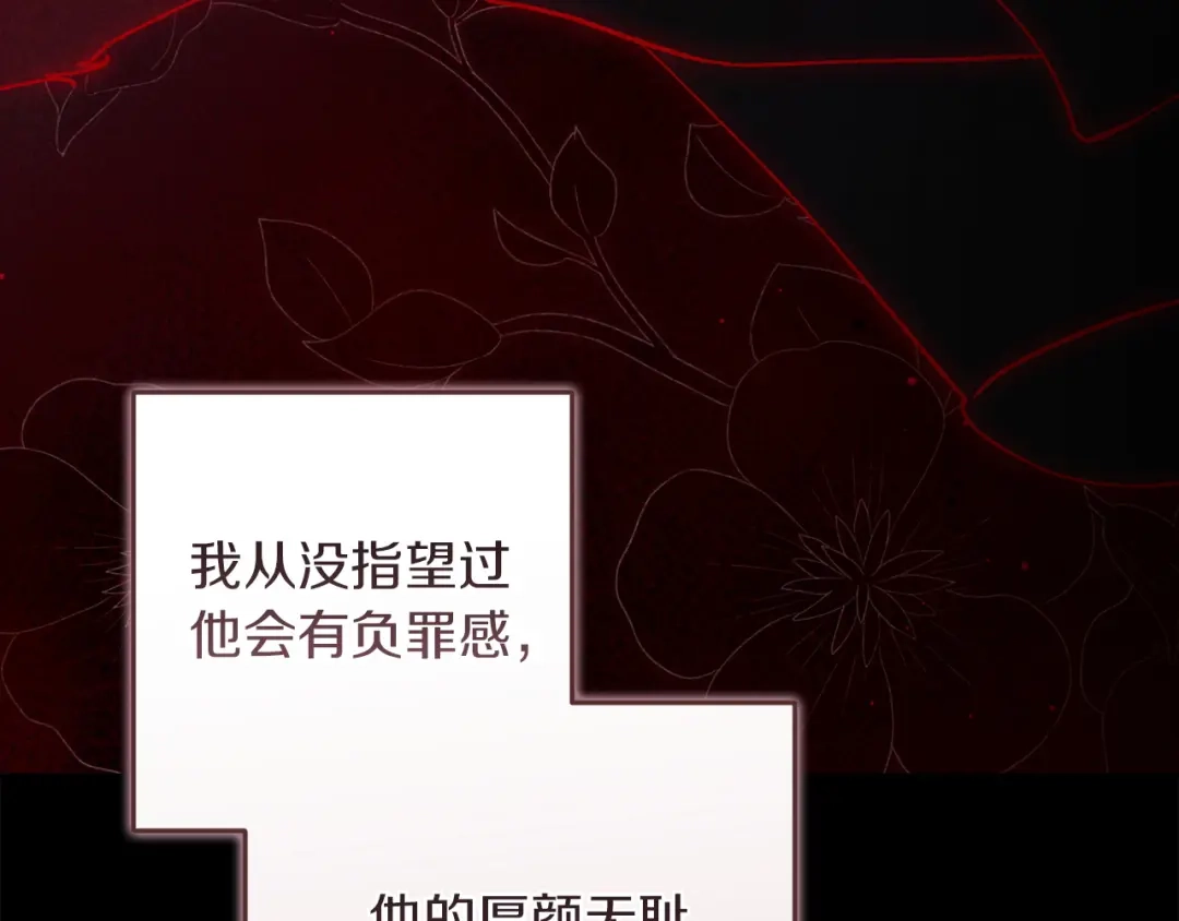 《这个婚反正也要完蛋》第117话 无法不喜欢 第176页