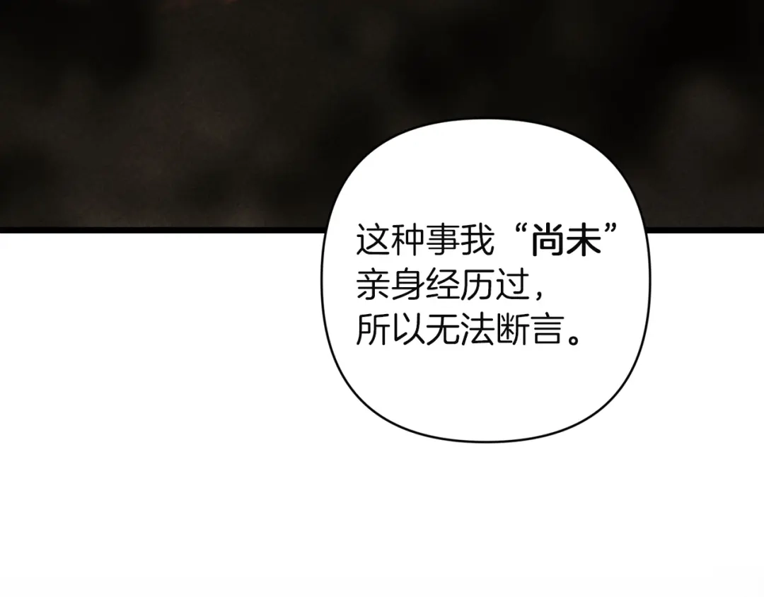 《这个婚反正也要完蛋》第117话 无法不喜欢 第104页