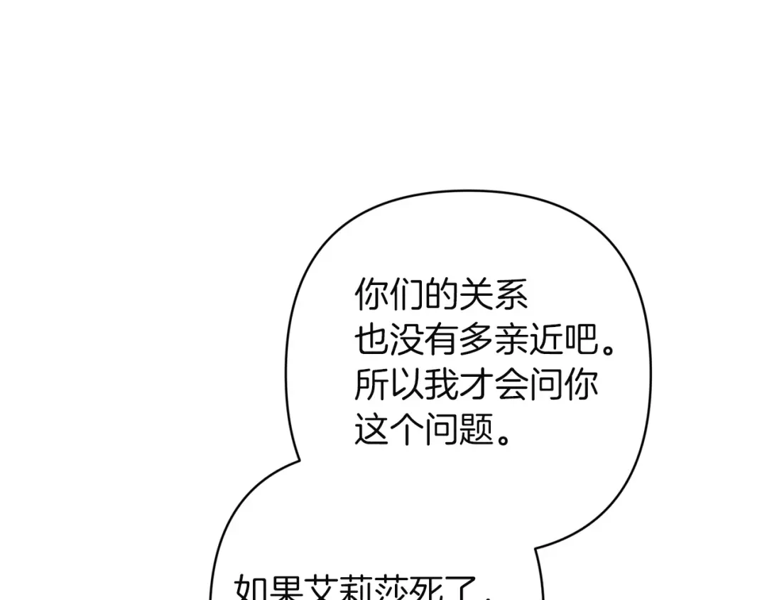 《这个婚反正也要完蛋》第117话 无法不喜欢 第91页