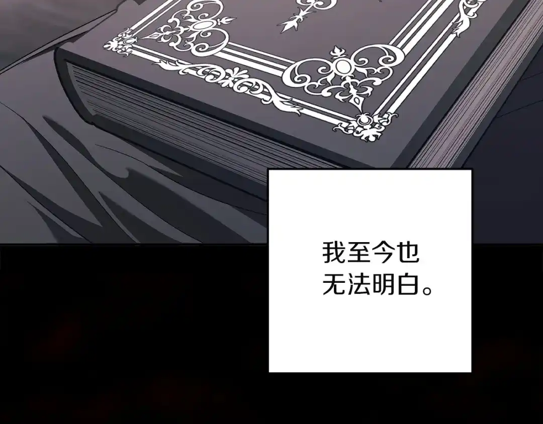 《这个婚反正也要完蛋》第117话 无法不喜欢 第73页