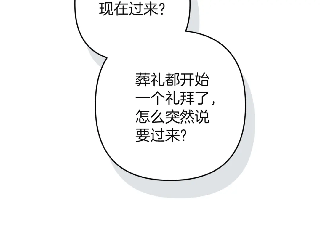 《这个婚反正也要完蛋》第117话 无法不喜欢 第6页