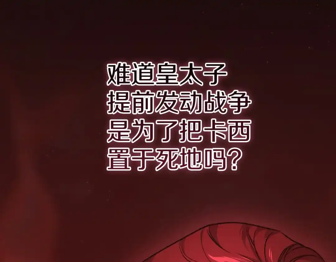 《这个婚反正也要完蛋》第117话 无法不喜欢 第152页