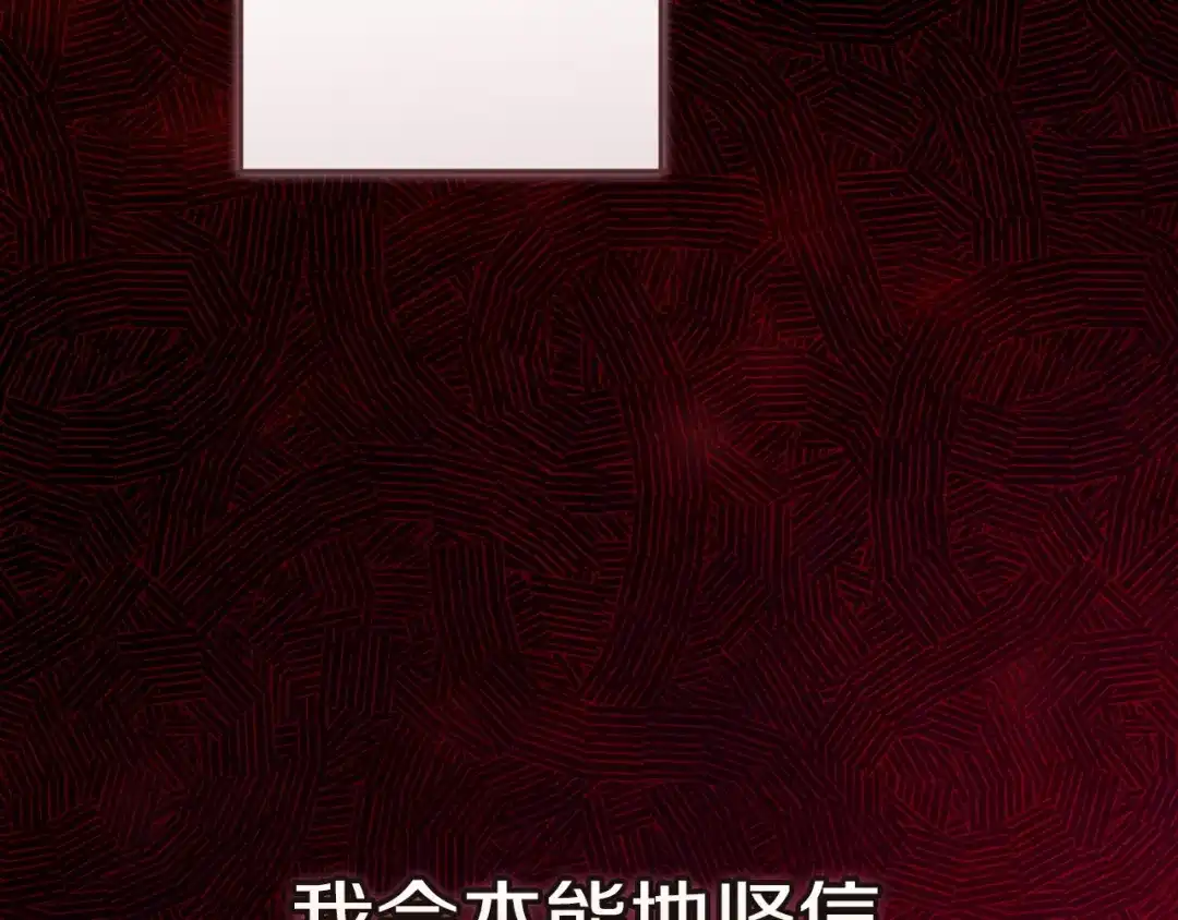 《这个婚反正也要完蛋》第117话 无法不喜欢 第180页