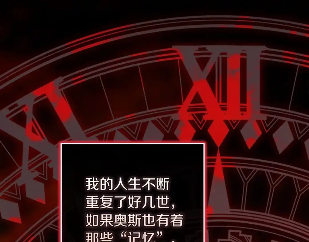 《这个婚反正也要完蛋》第117话 无法不喜欢 第74页