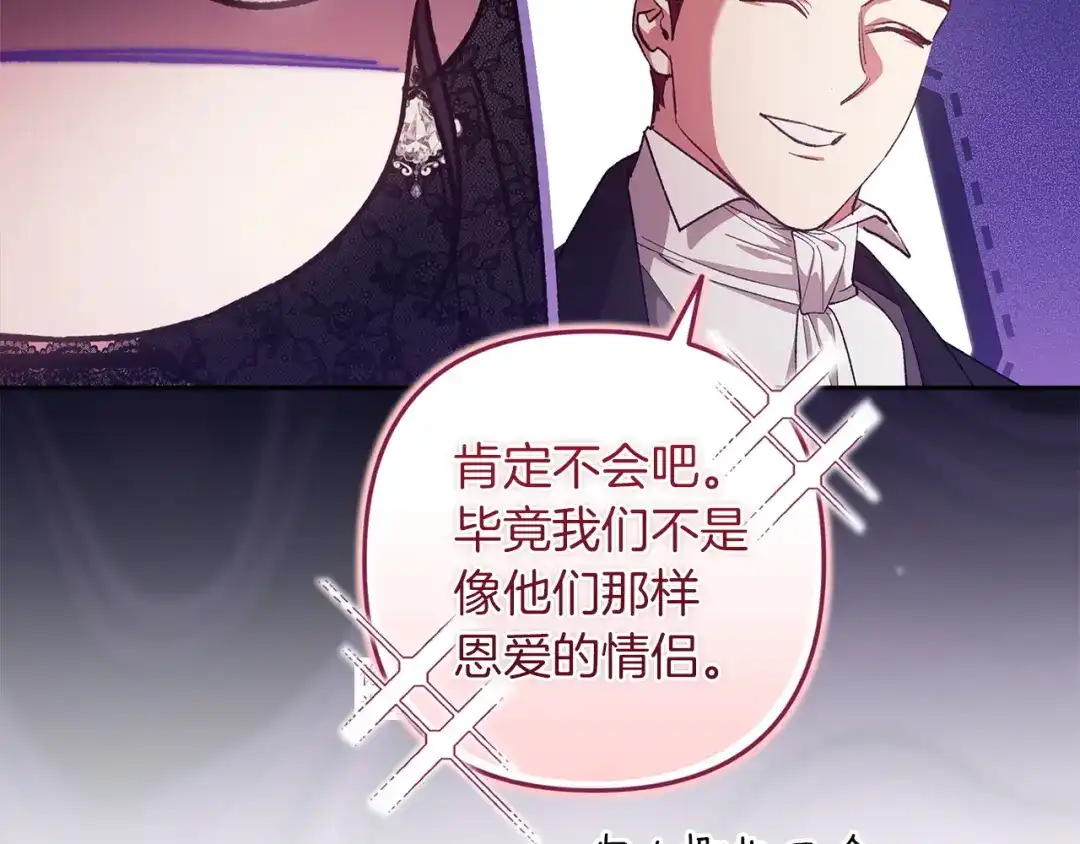 《这个婚反正也要完蛋》第117话 无法不喜欢 第95页
