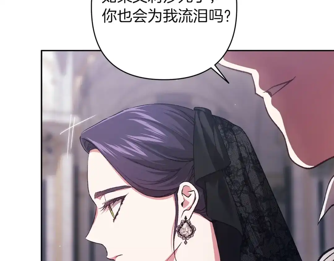 《这个婚反正也要完蛋》第117话 无法不喜欢 第92页