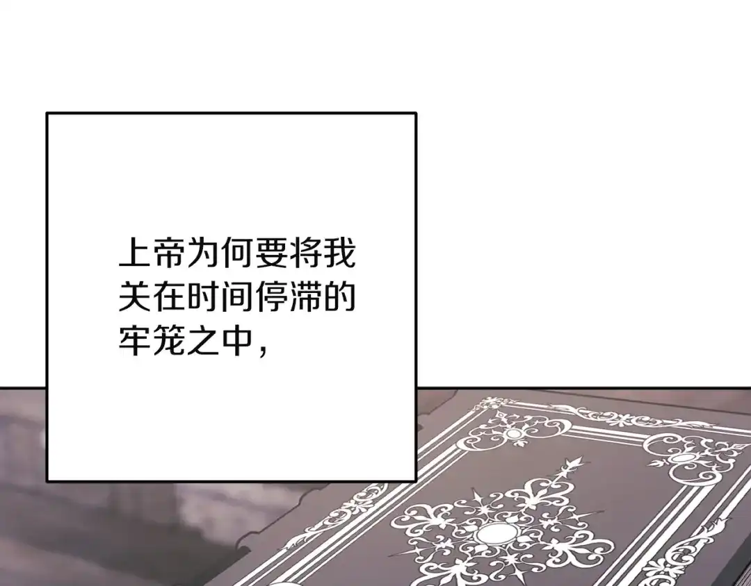 《这个婚反正也要完蛋》第117话 无法不喜欢 第72页