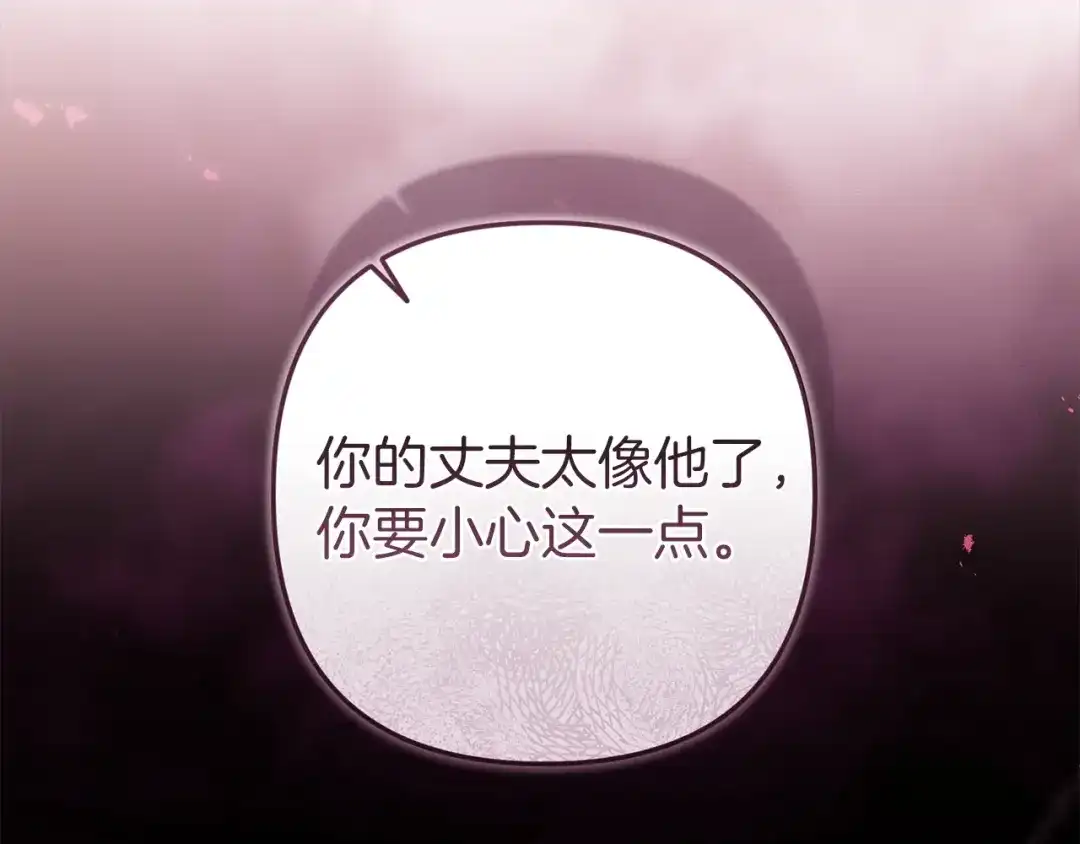 《这个婚反正也要完蛋》第117话 无法不喜欢 第147页