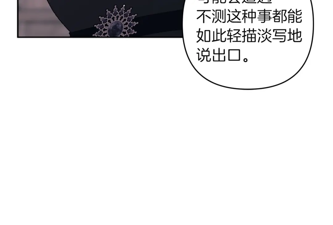 《这个婚反正也要完蛋》第117话 无法不喜欢 第102页