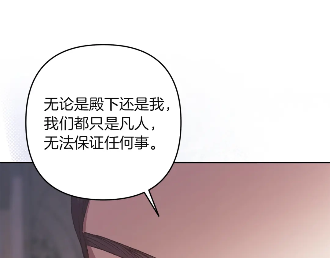 《这个婚反正也要完蛋》第117话 无法不喜欢 第125页