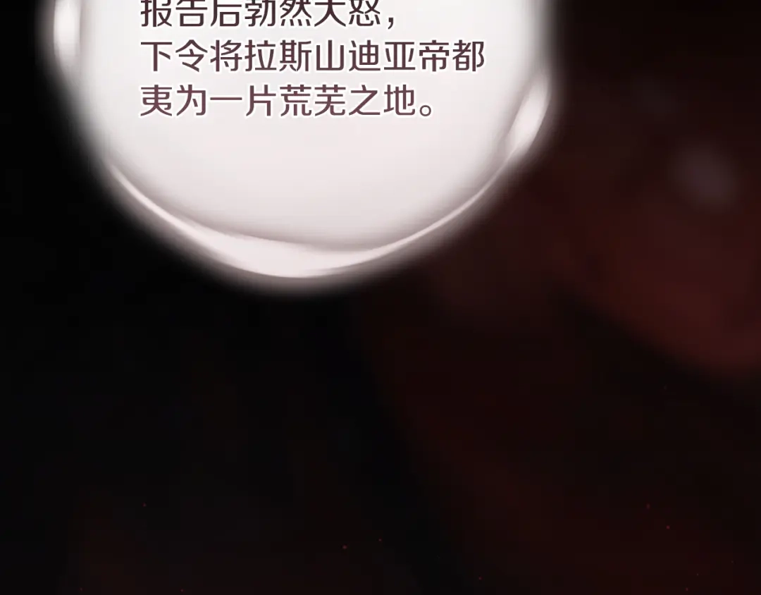 《这个婚反正也要完蛋》第117话 无法不喜欢 第150页