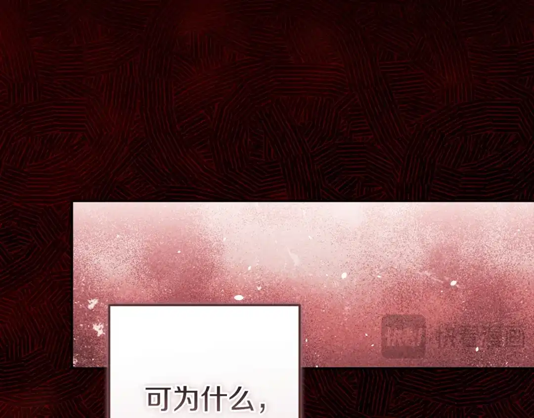 《这个婚反正也要完蛋》第117话 无法不喜欢 第179页