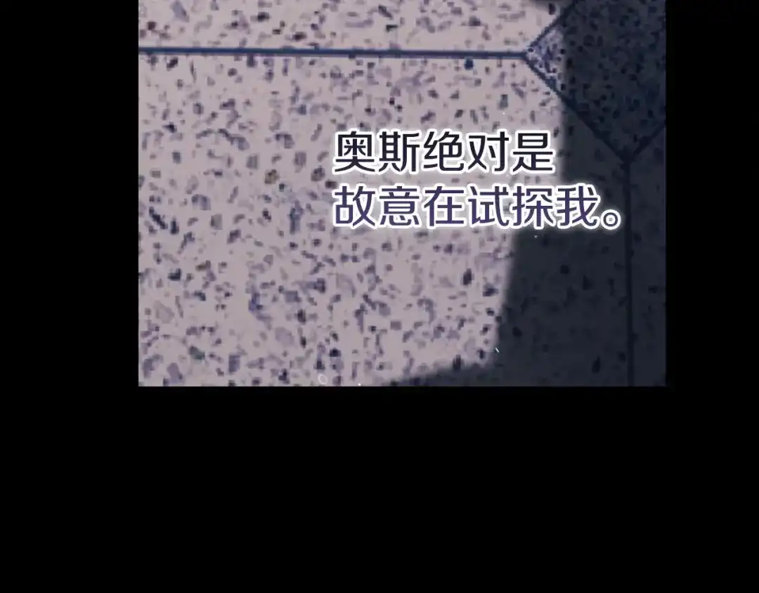《这个婚反正也要完蛋》第117话 无法不喜欢 第116页
