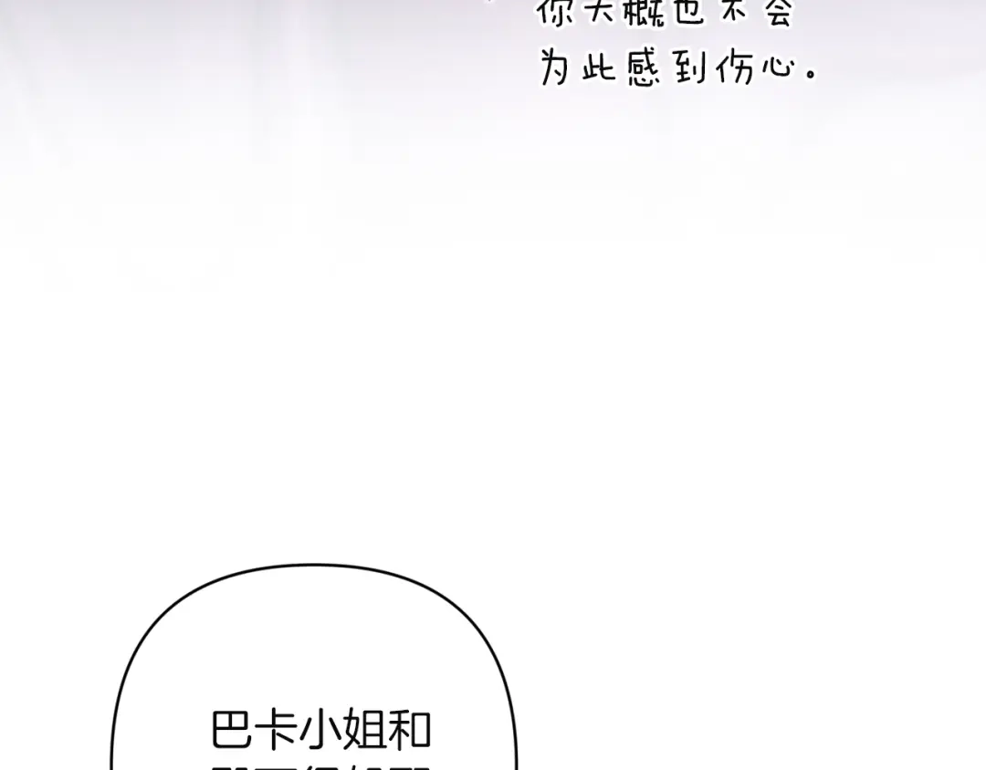 《这个婚反正也要完蛋》第117话 无法不喜欢 第96页