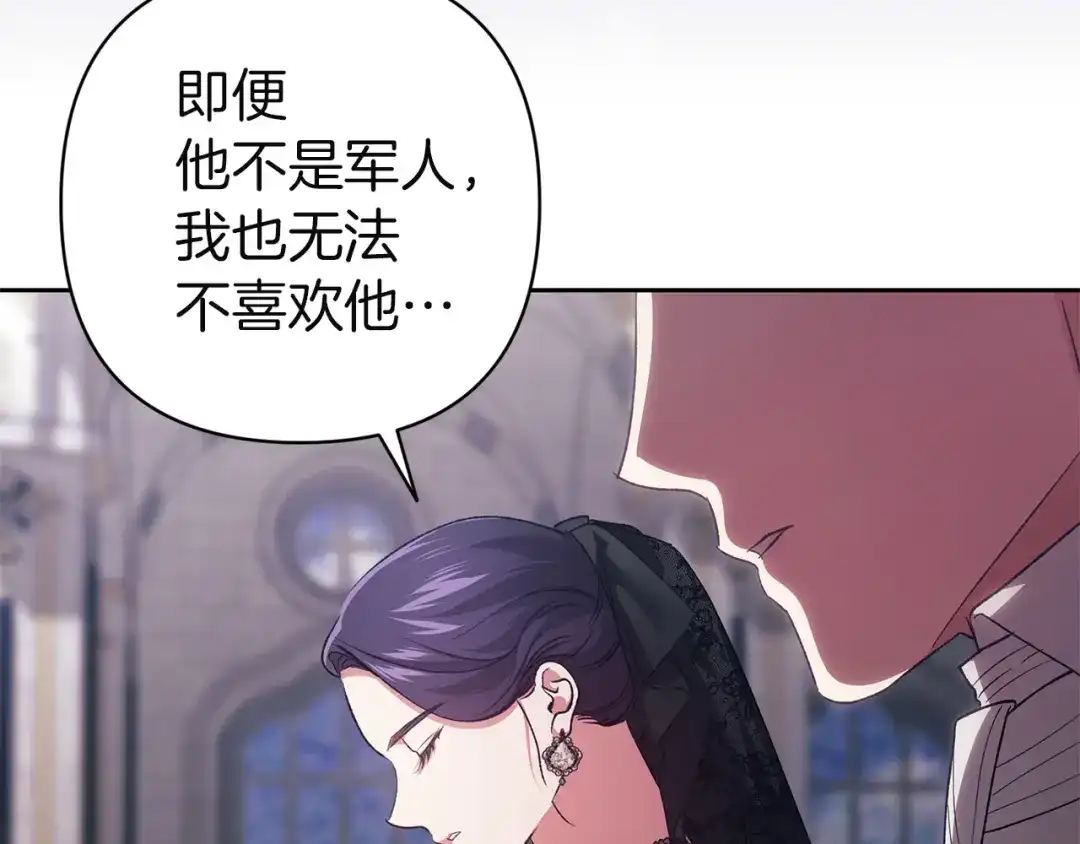 《这个婚反正也要完蛋》第117话 无法不喜欢 第158页