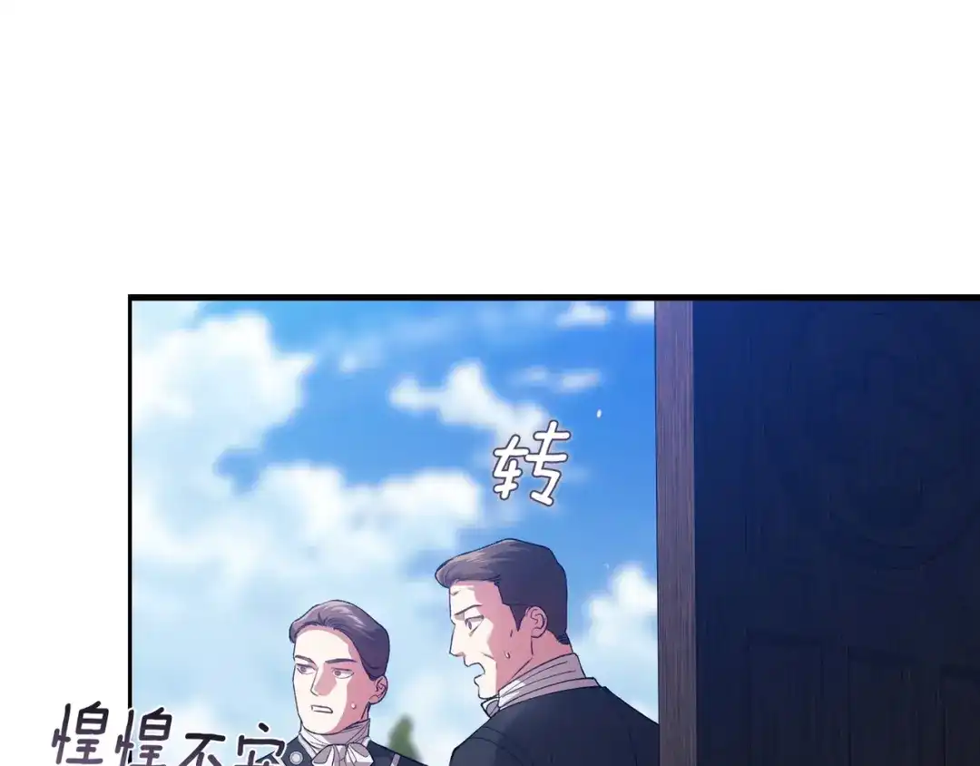 《这个婚反正也要完蛋》第117话 无法不喜欢 第7页