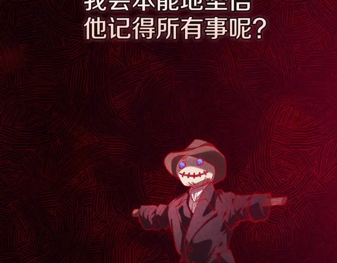 《这个婚反正也要完蛋》第117话 无法不喜欢 第181页