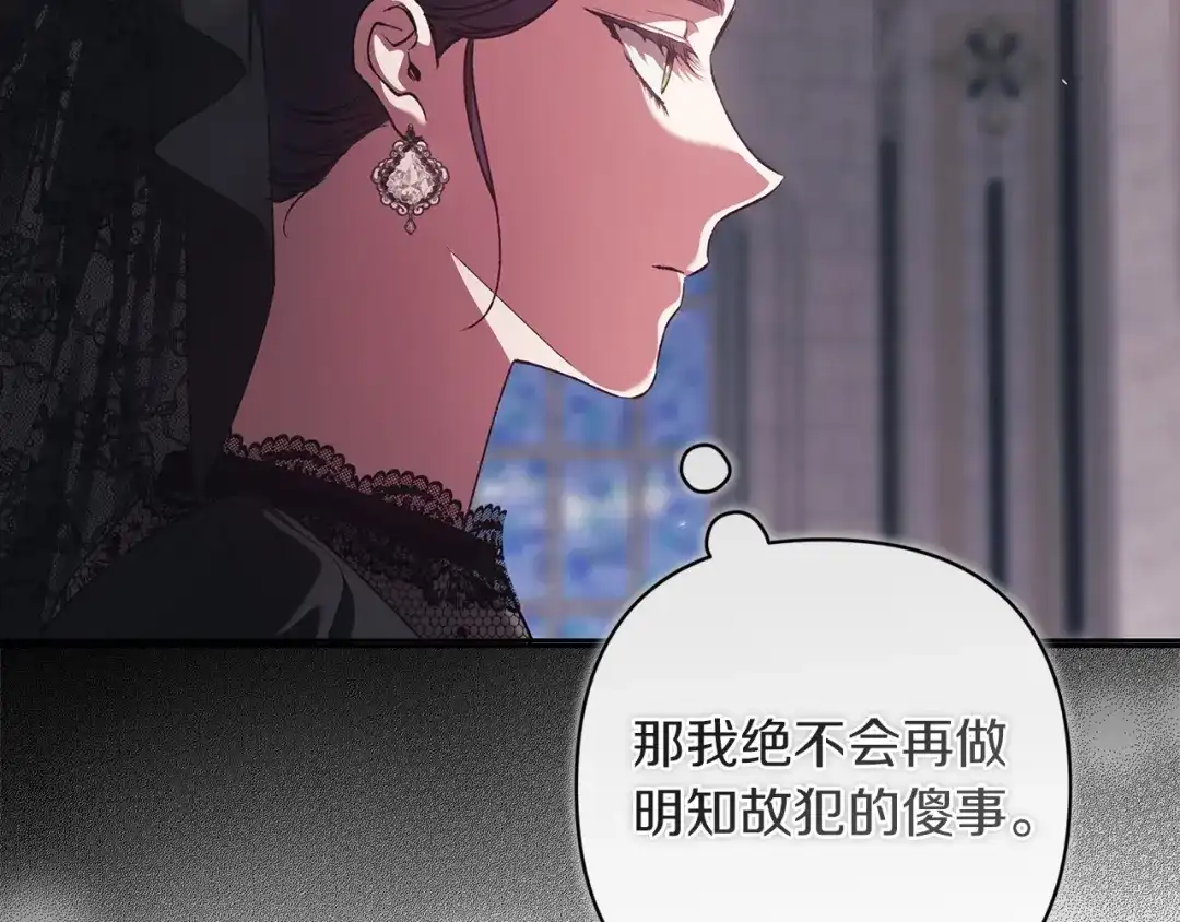 《这个婚反正也要完蛋》第117话 无法不喜欢 第79页
