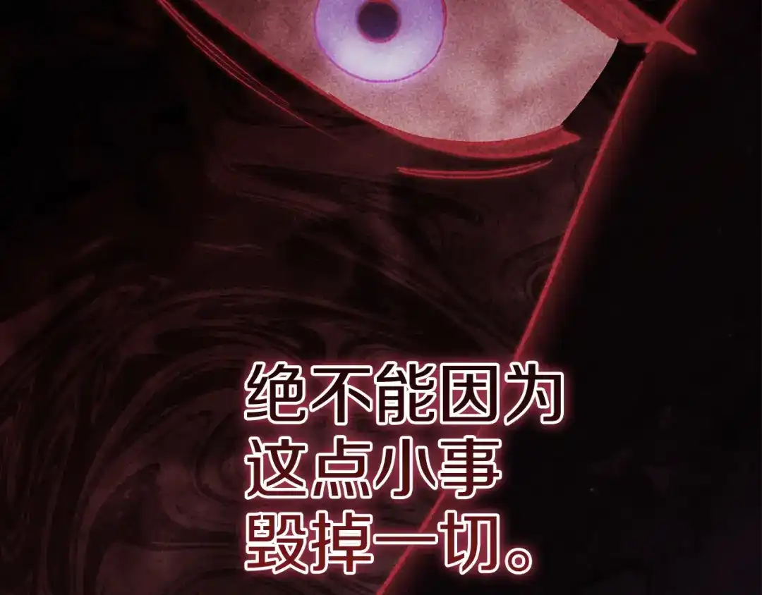 《这个婚反正也要完蛋》第117话 无法不喜欢 第119页