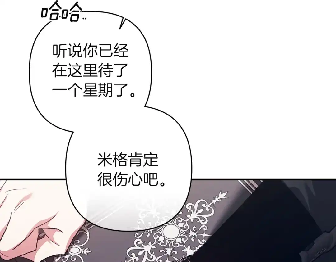 《这个婚反正也要完蛋》第117话 无法不喜欢 第52页