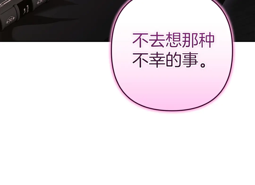 《这个婚反正也要完蛋》第117话 无法不喜欢 第124页