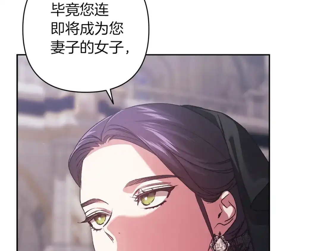 《这个婚反正也要完蛋》第117话 无法不喜欢 第100页