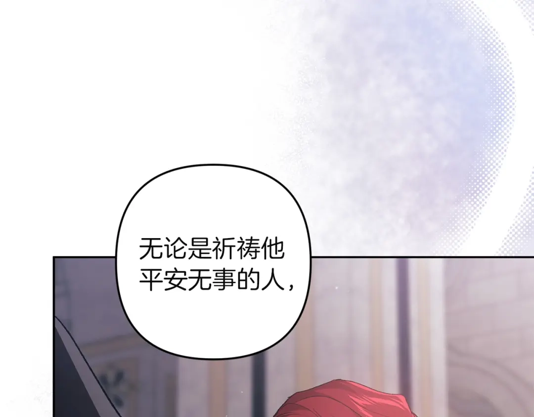《这个婚反正也要完蛋》第117话 无法不喜欢 第127页