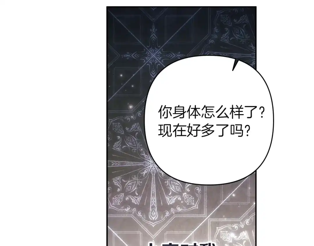 《这个婚反正也要完蛋》第117话 无法不喜欢 第50页