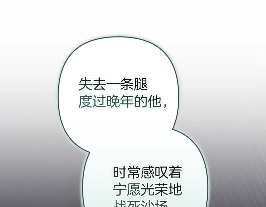 《这个婚反正也要完蛋》第117话 无法不喜欢 第143页