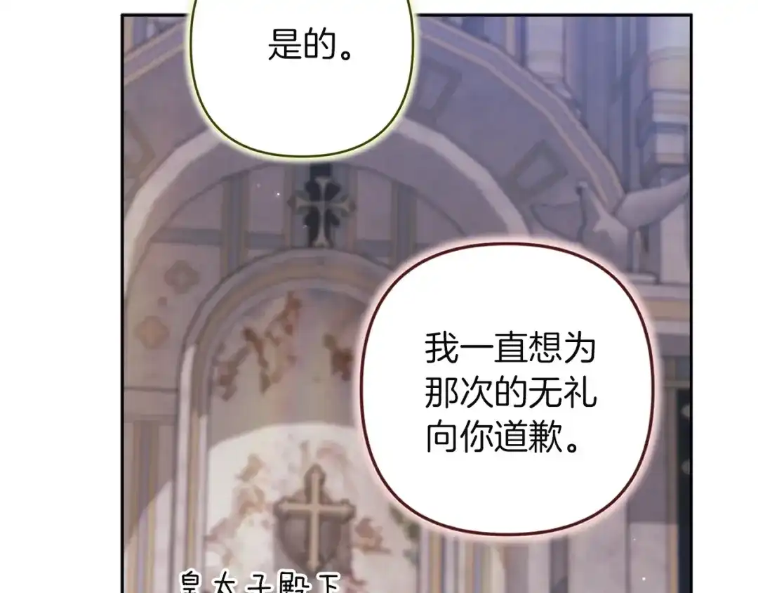 《这个婚反正也要完蛋》第117话 无法不喜欢 第44页