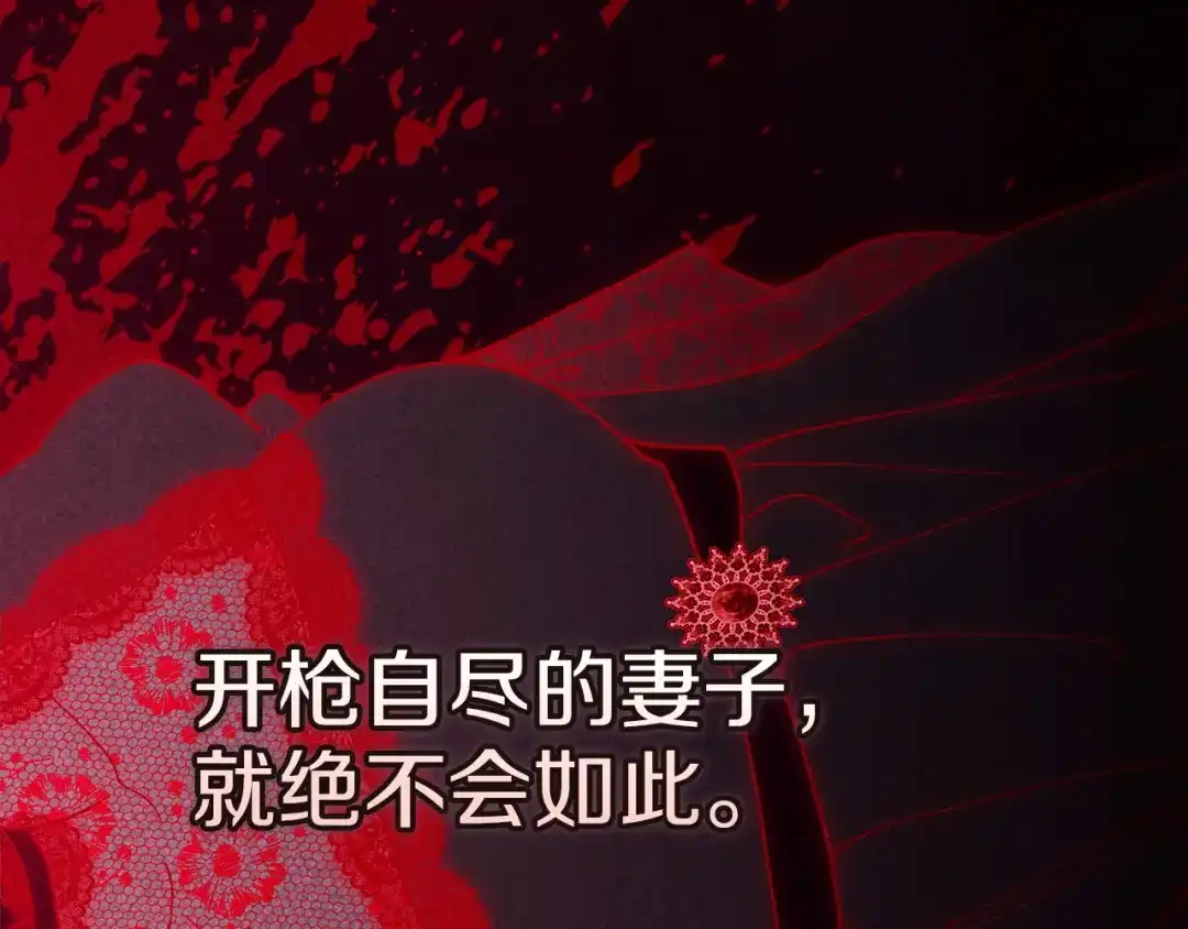 《这个婚反正也要完蛋》第117话 无法不喜欢 第173页