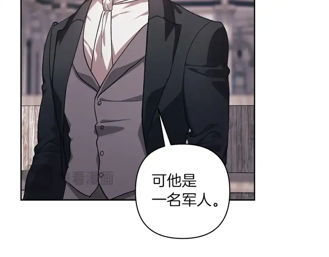 《这个婚反正也要完蛋》第117话 无法不喜欢 第136页