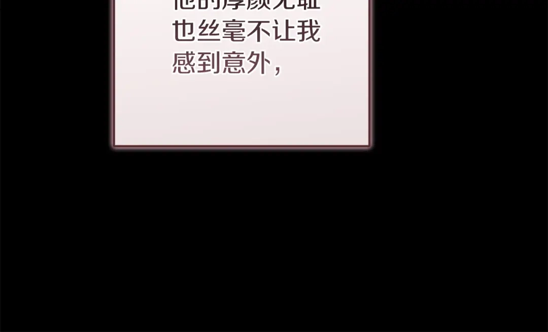 《这个婚反正也要完蛋》第117话 无法不喜欢 第177页