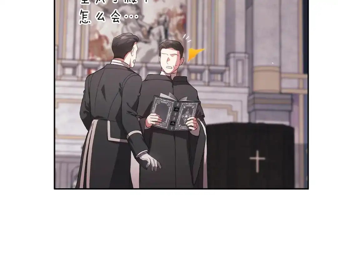 《这个婚反正也要完蛋》第117话 无法不喜欢 第45页