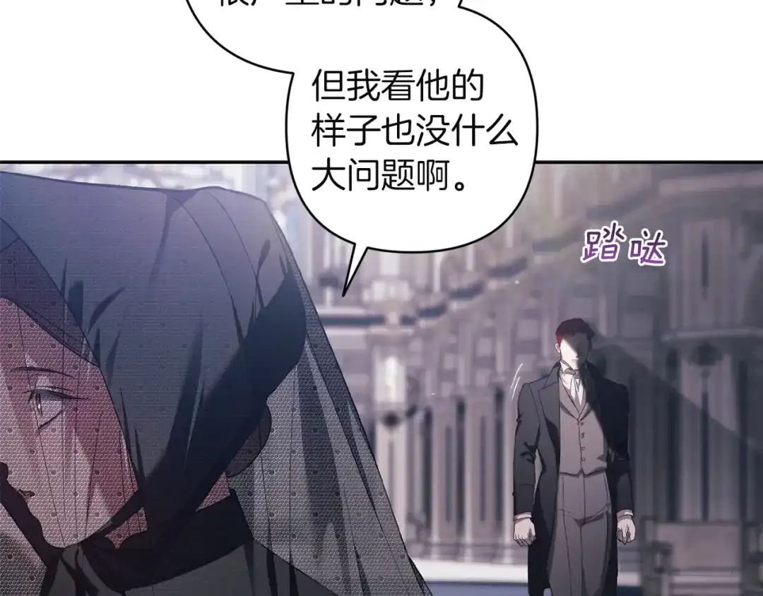 《这个婚反正也要完蛋》第117话 无法不喜欢 第22页