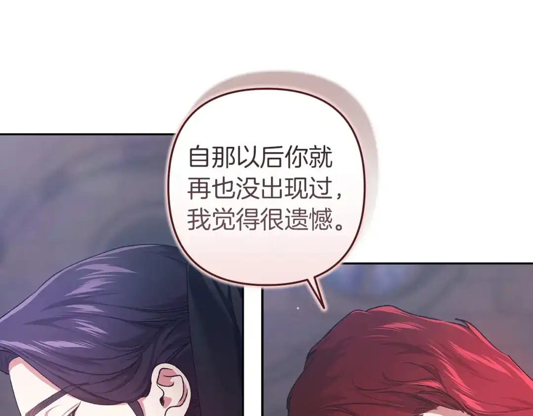 《这个婚反正也要完蛋》第117话 无法不喜欢 第47页