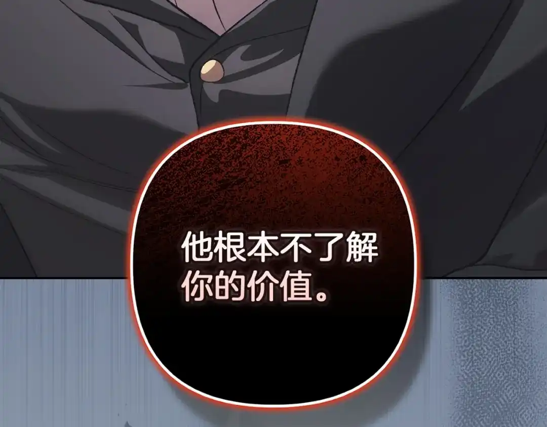 《这个婚反正也要完蛋》第117话 无法不喜欢 第208页