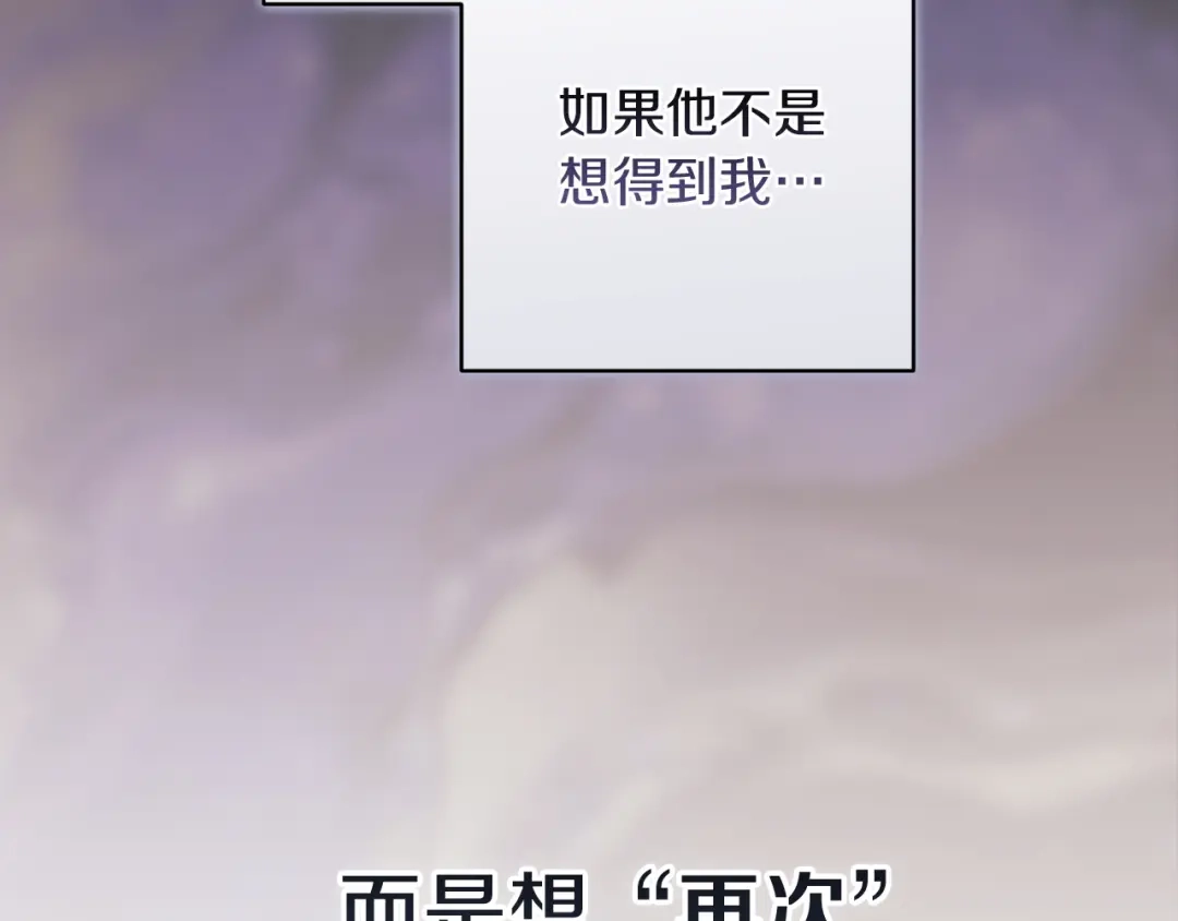 《这个婚反正也要完蛋》第117话 无法不喜欢 第55页
