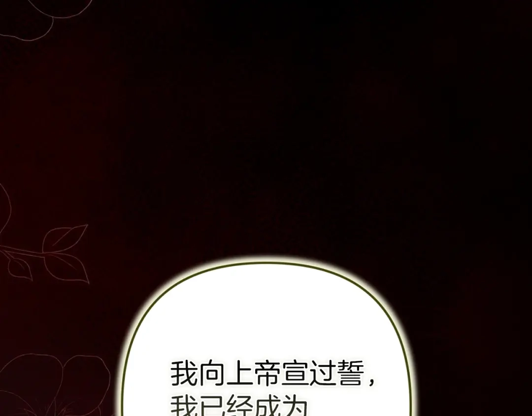 《这个婚反正也要完蛋》第117话 无法不喜欢 第170页