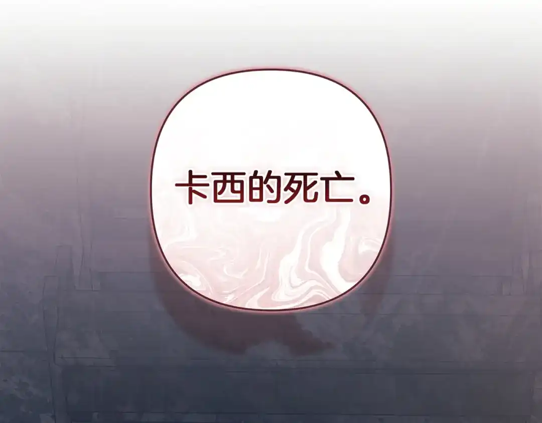 《这个婚反正也要完蛋》第117话 无法不喜欢 第108页