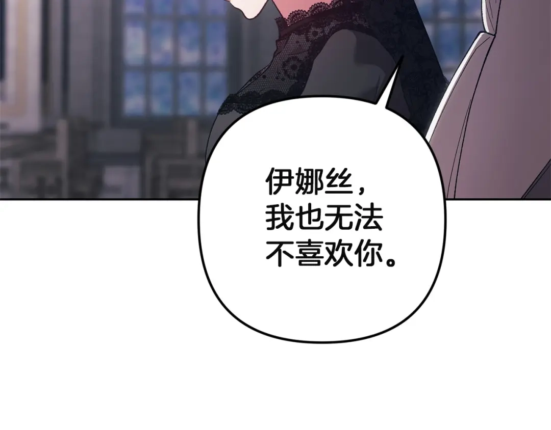 《这个婚反正也要完蛋》第117话 无法不喜欢 第159页