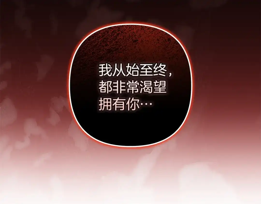 《这个婚反正也要完蛋》第117话 无法不喜欢 第197页