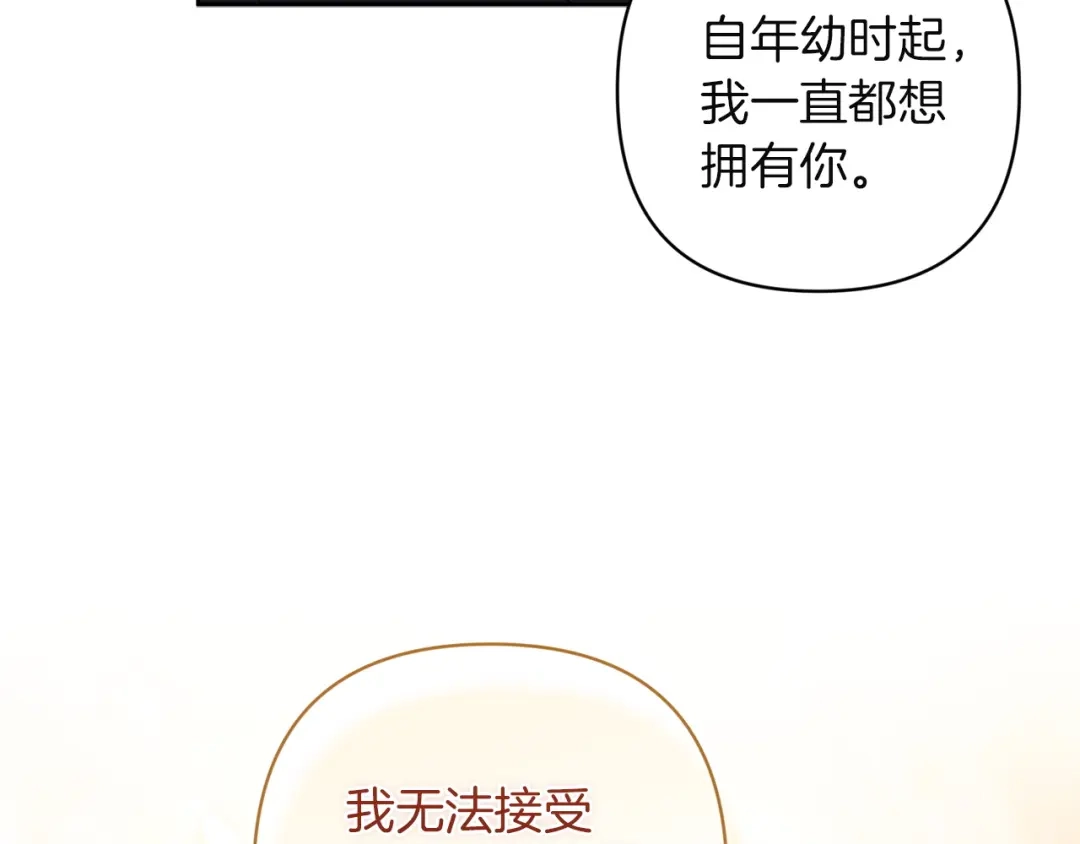 《这个婚反正也要完蛋》第117话 无法不喜欢 第162页