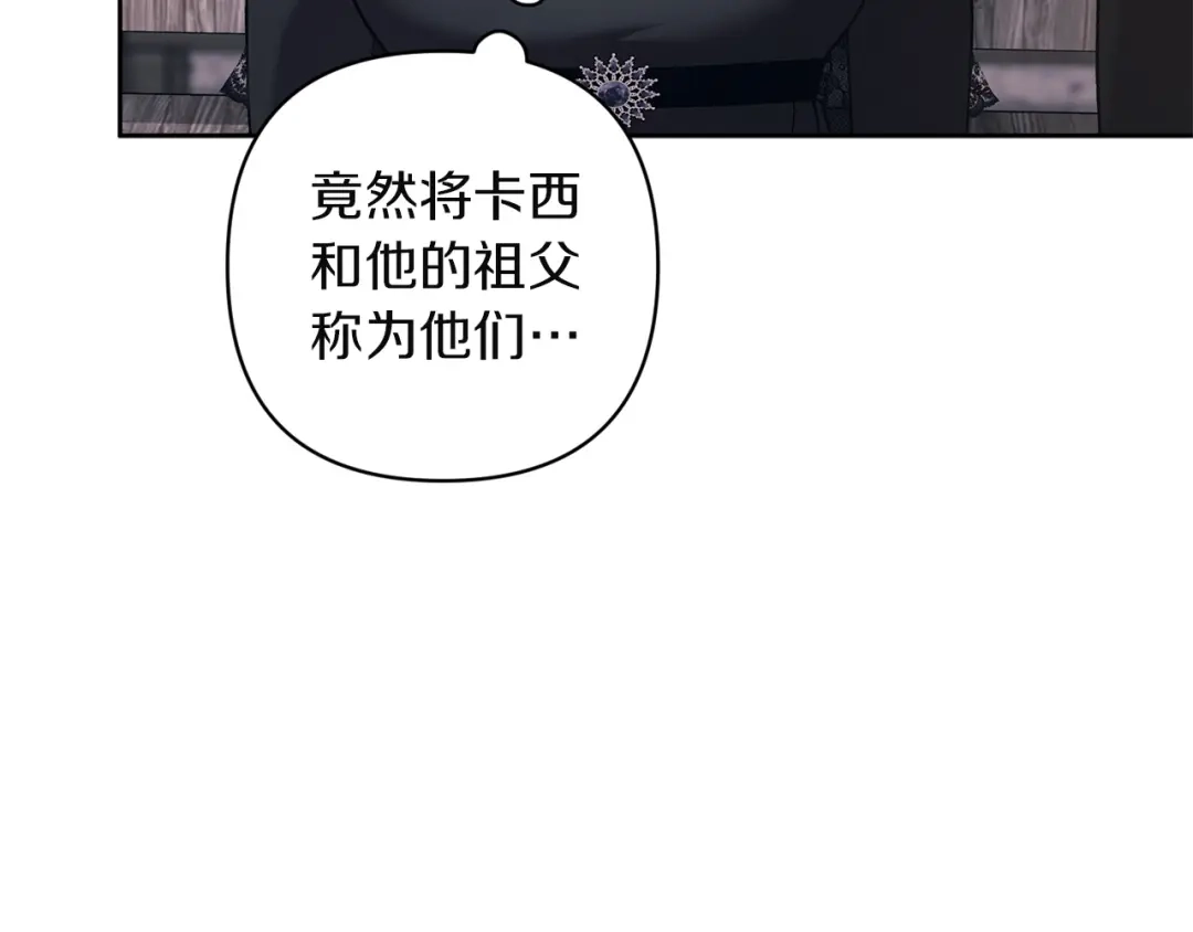 《这个婚反正也要完蛋》第117话 无法不喜欢 第141页