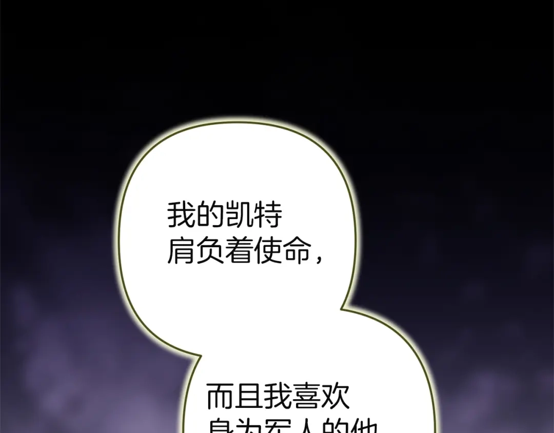 《这个婚反正也要完蛋》第117话 无法不喜欢 第156页