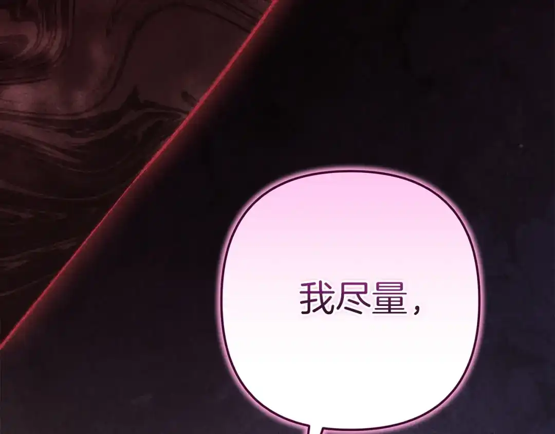 《这个婚反正也要完蛋》第117话 无法不喜欢 第120页