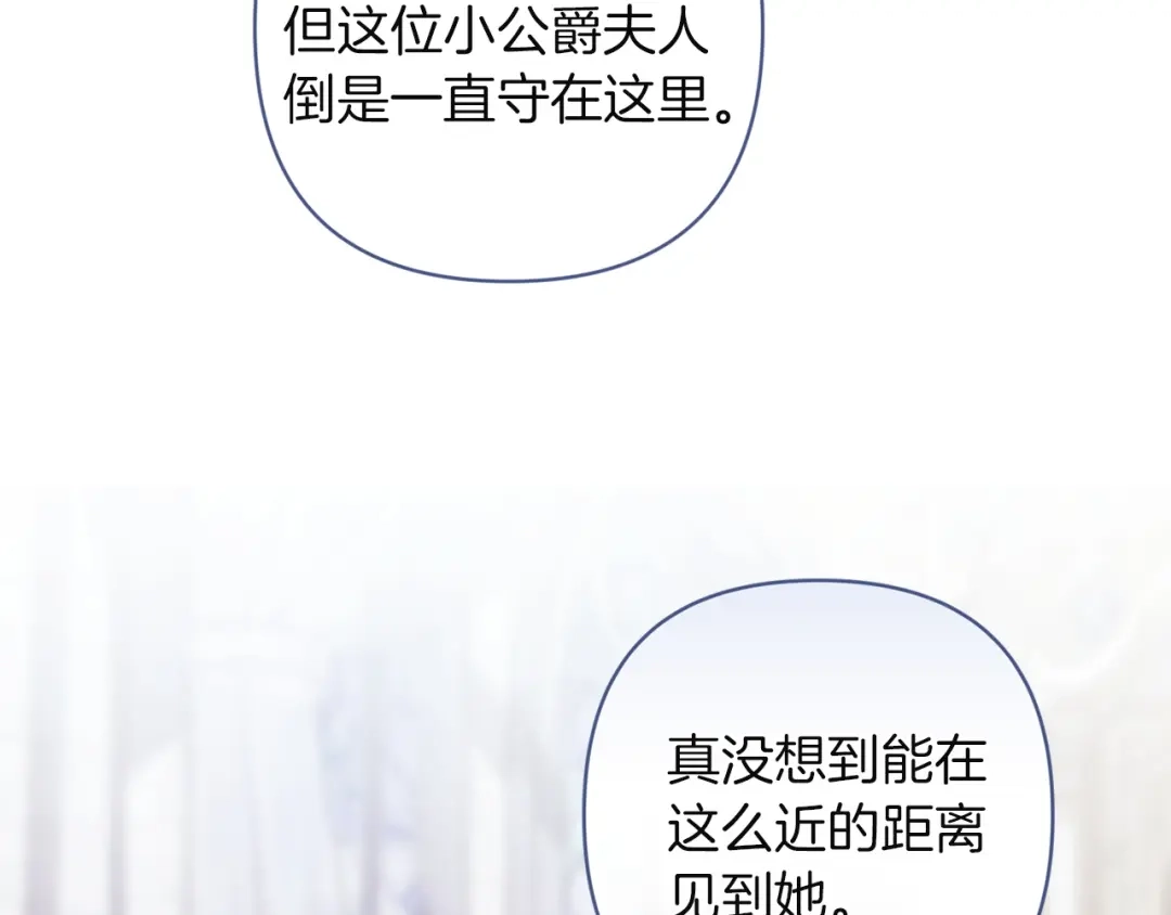 《这个婚反正也要完蛋》第117话 无法不喜欢 第18页